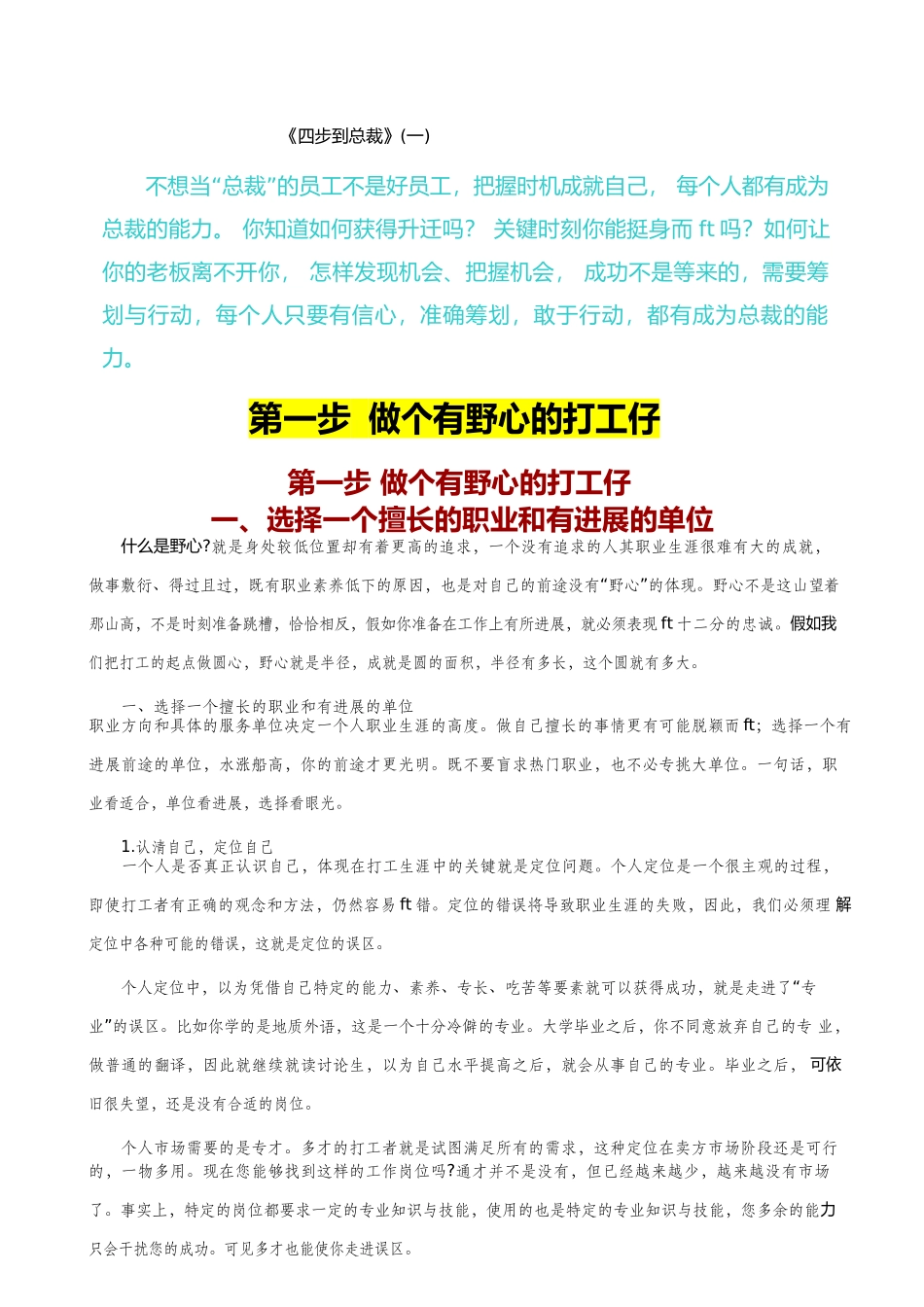 经营管理知识四步到总裁_第1页