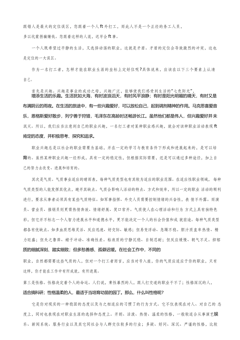 经营管理知识四步到总裁_第2页