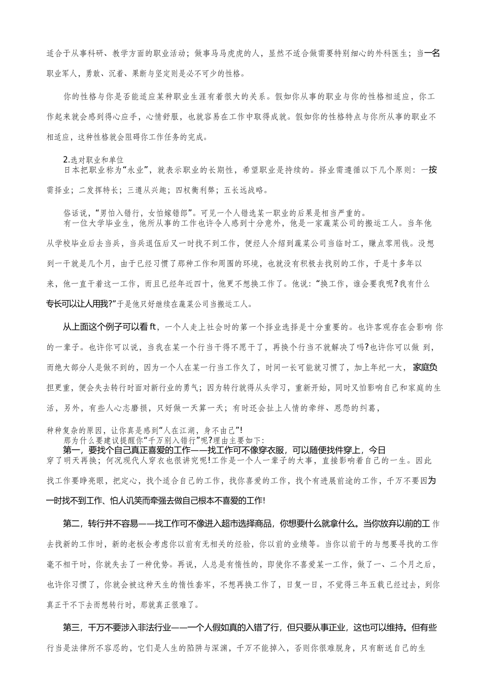 经营管理知识四步到总裁_第3页