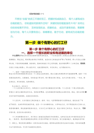 经营管理知识四步到总裁