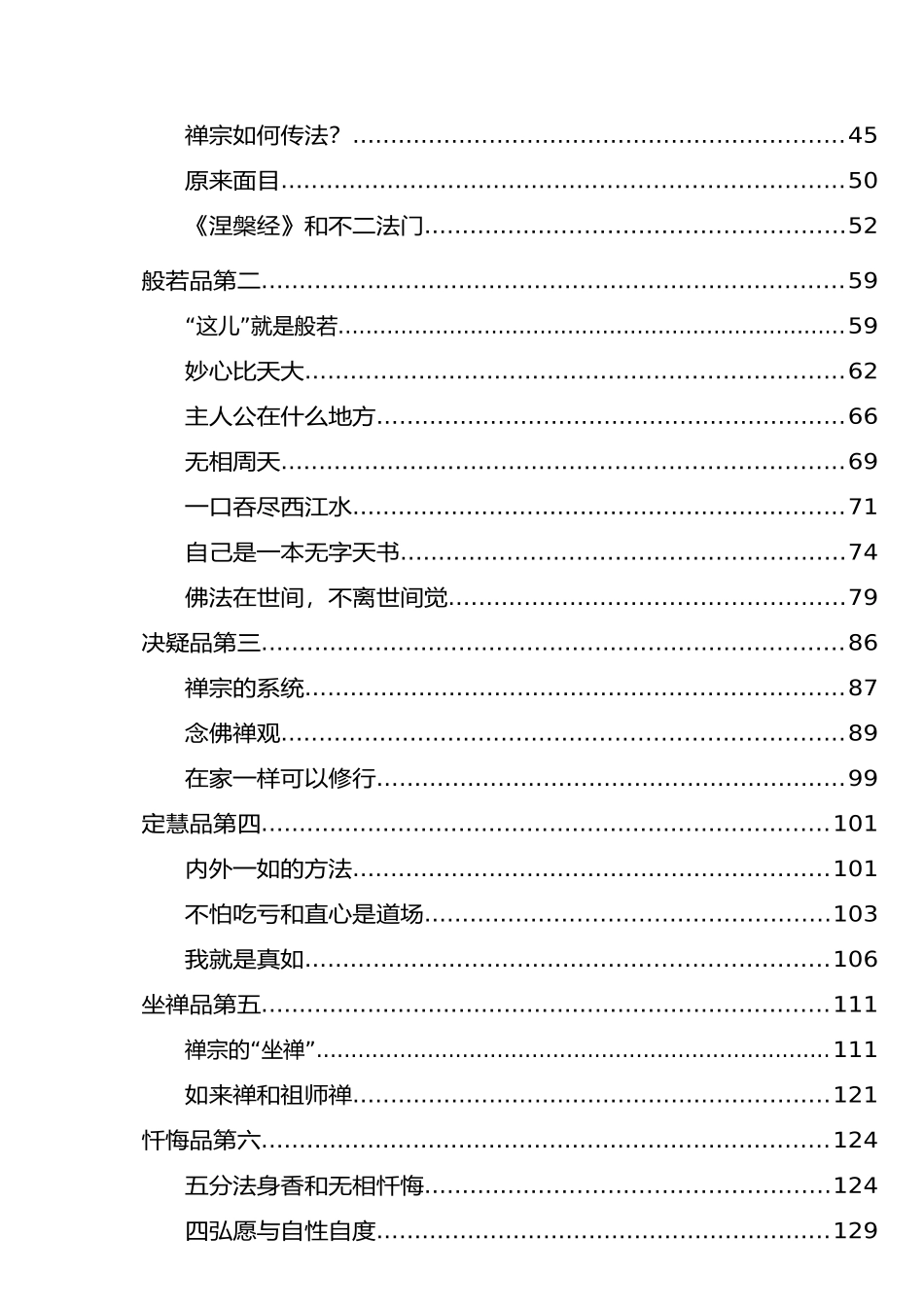 经营管理知识坛经的智慧_第2页