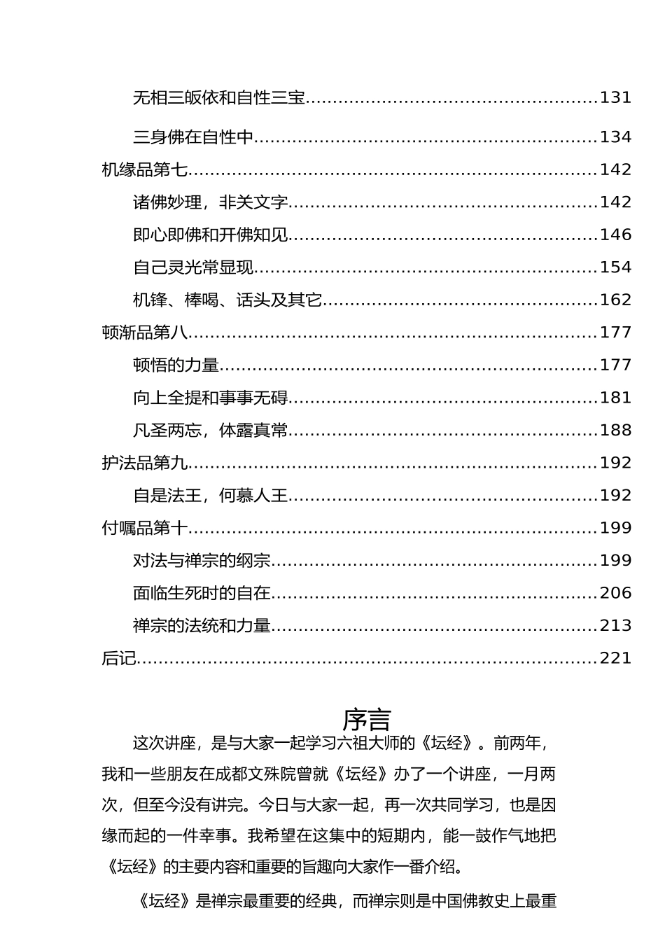 经营管理知识坛经的智慧_第3页