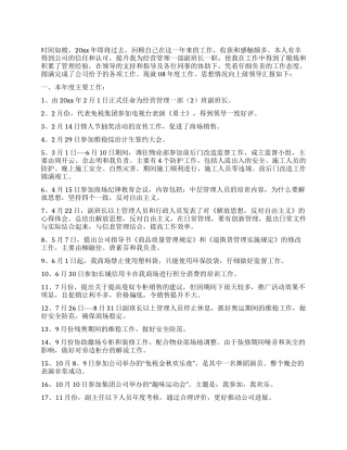 经营管理部个人工作总结