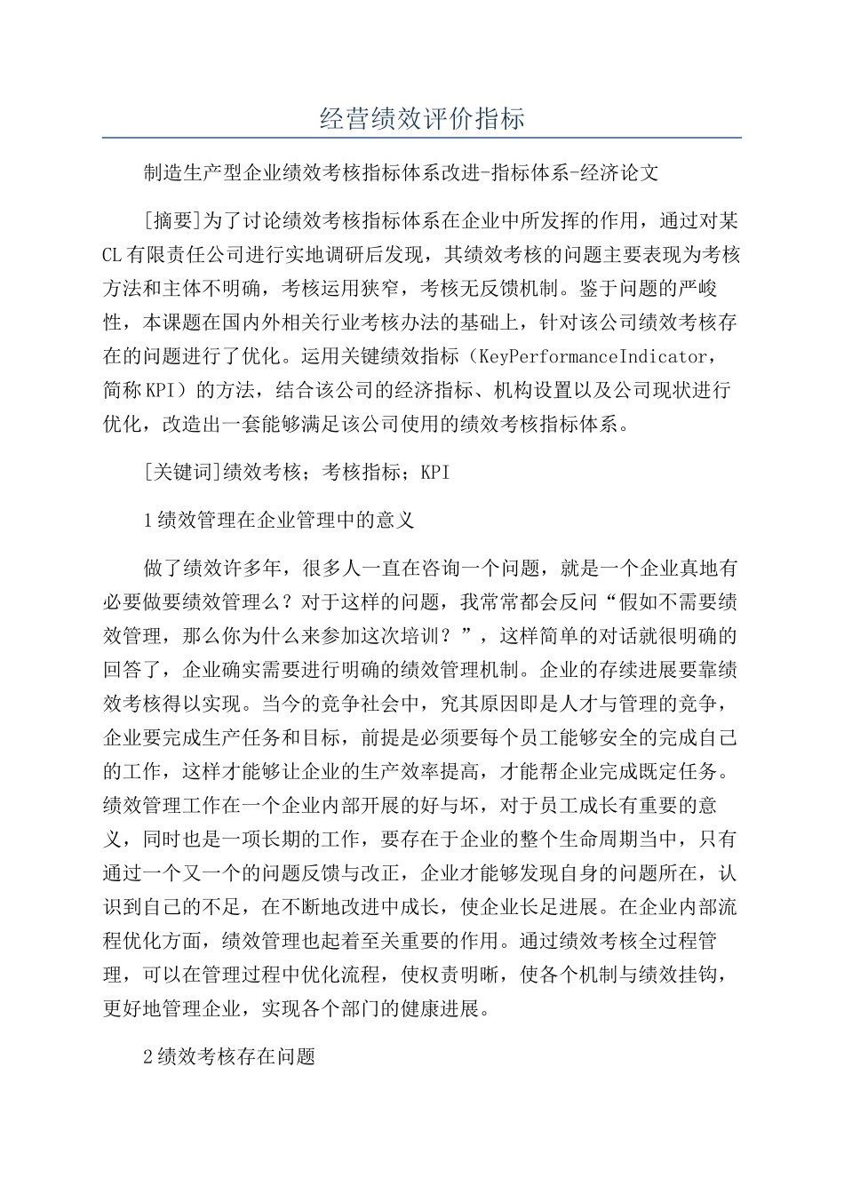 经营绩效评价指标_第1页