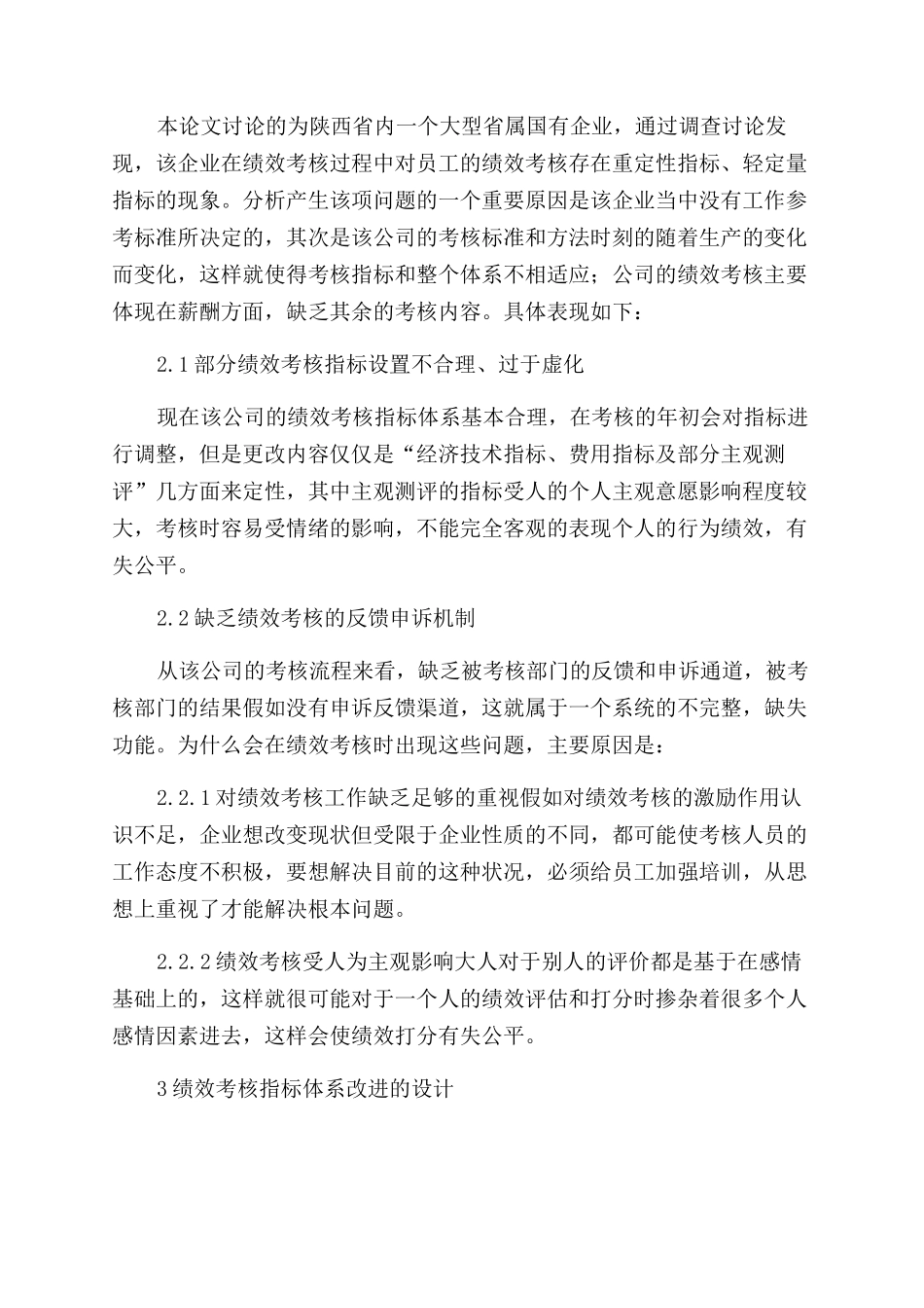 经营绩效评价指标_第2页