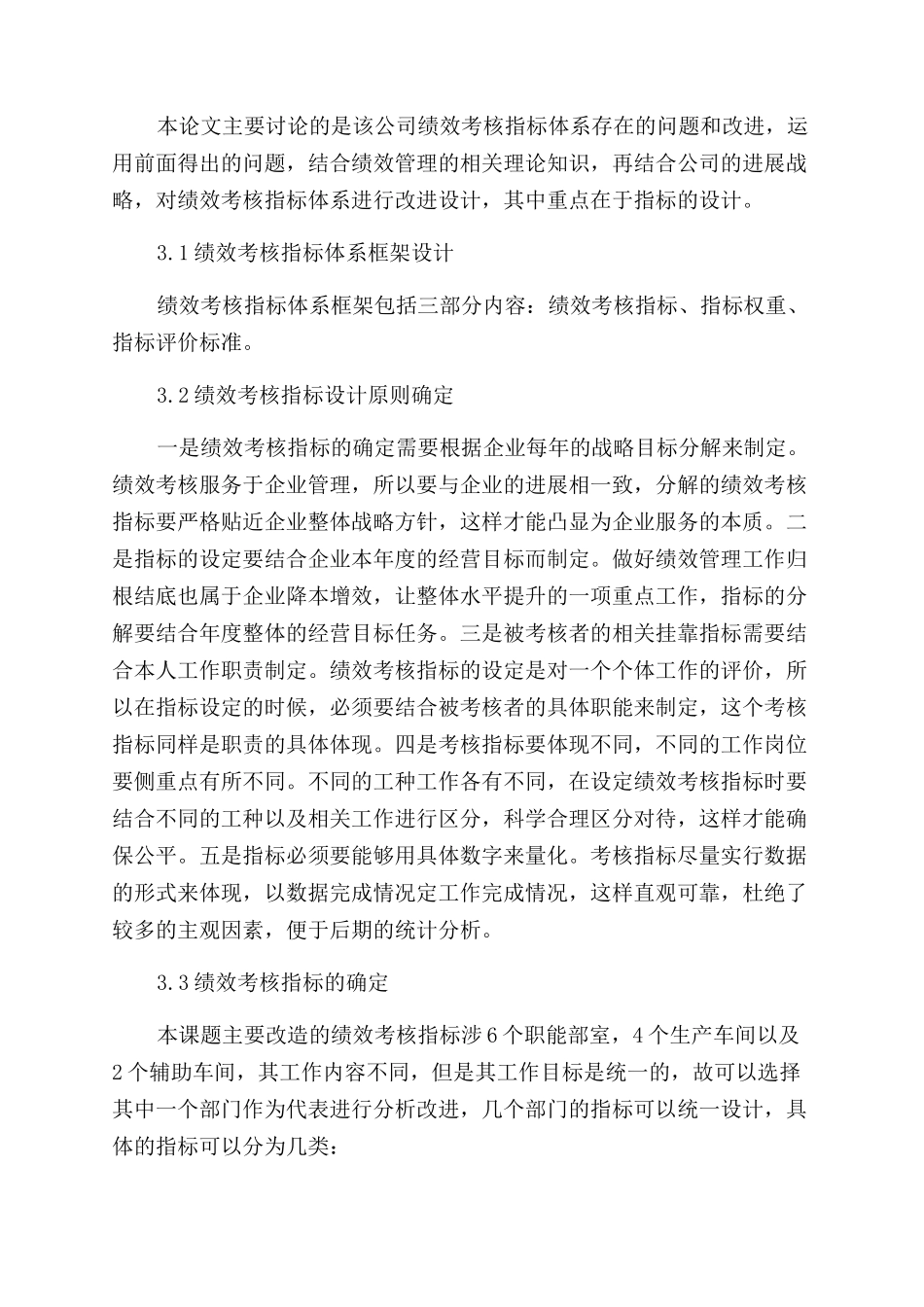 经营绩效评价指标_第3页