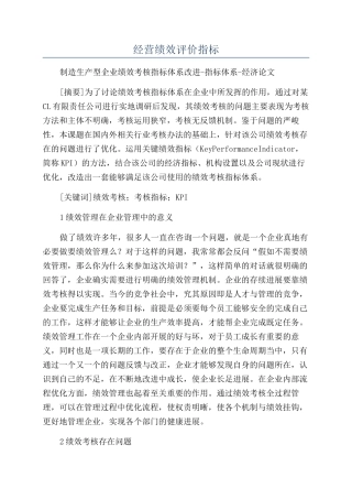 经营绩效评价指标