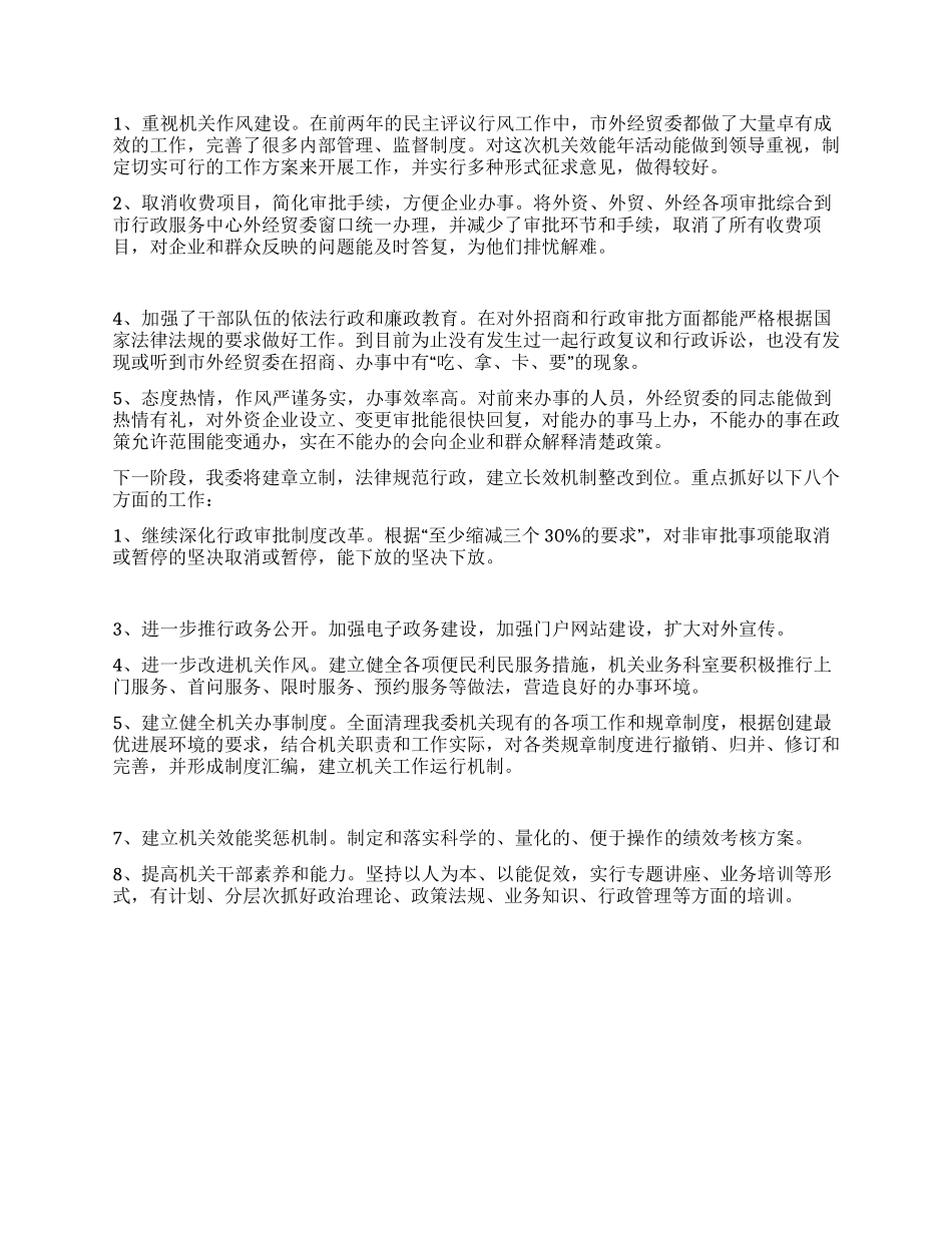 经贸委机关效能年活动查找阶段工作总结_第2页