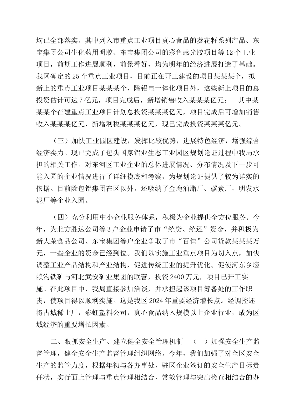 经贸局年度述职报告范文_第2页