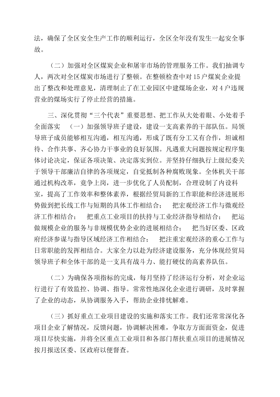 经贸局年度述职报告范文_第3页