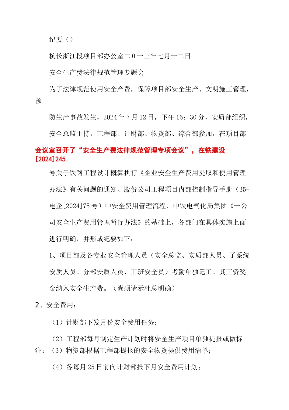 经费申请会议纪要_第2页