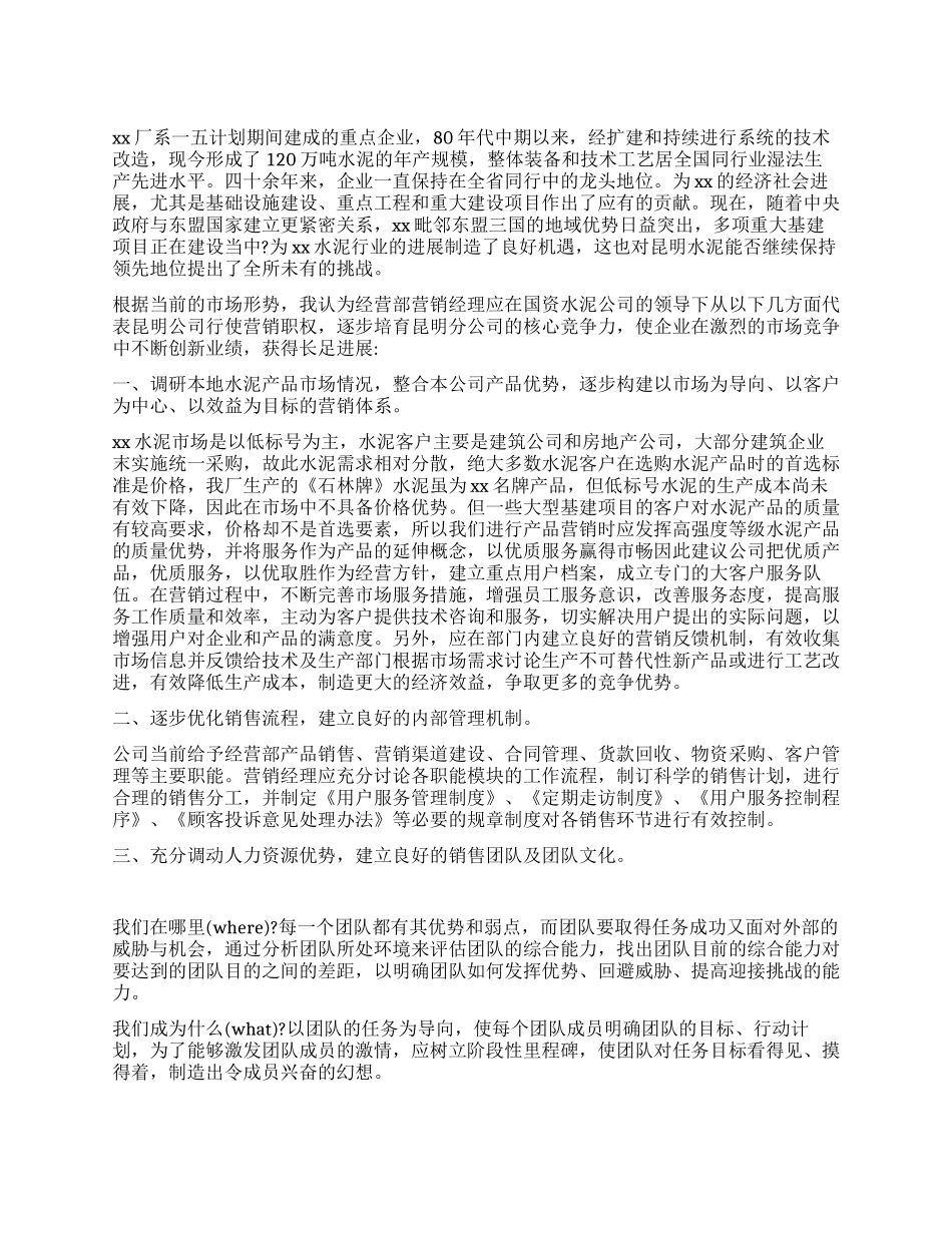 经营部营销经理竞聘演讲稿_第1页