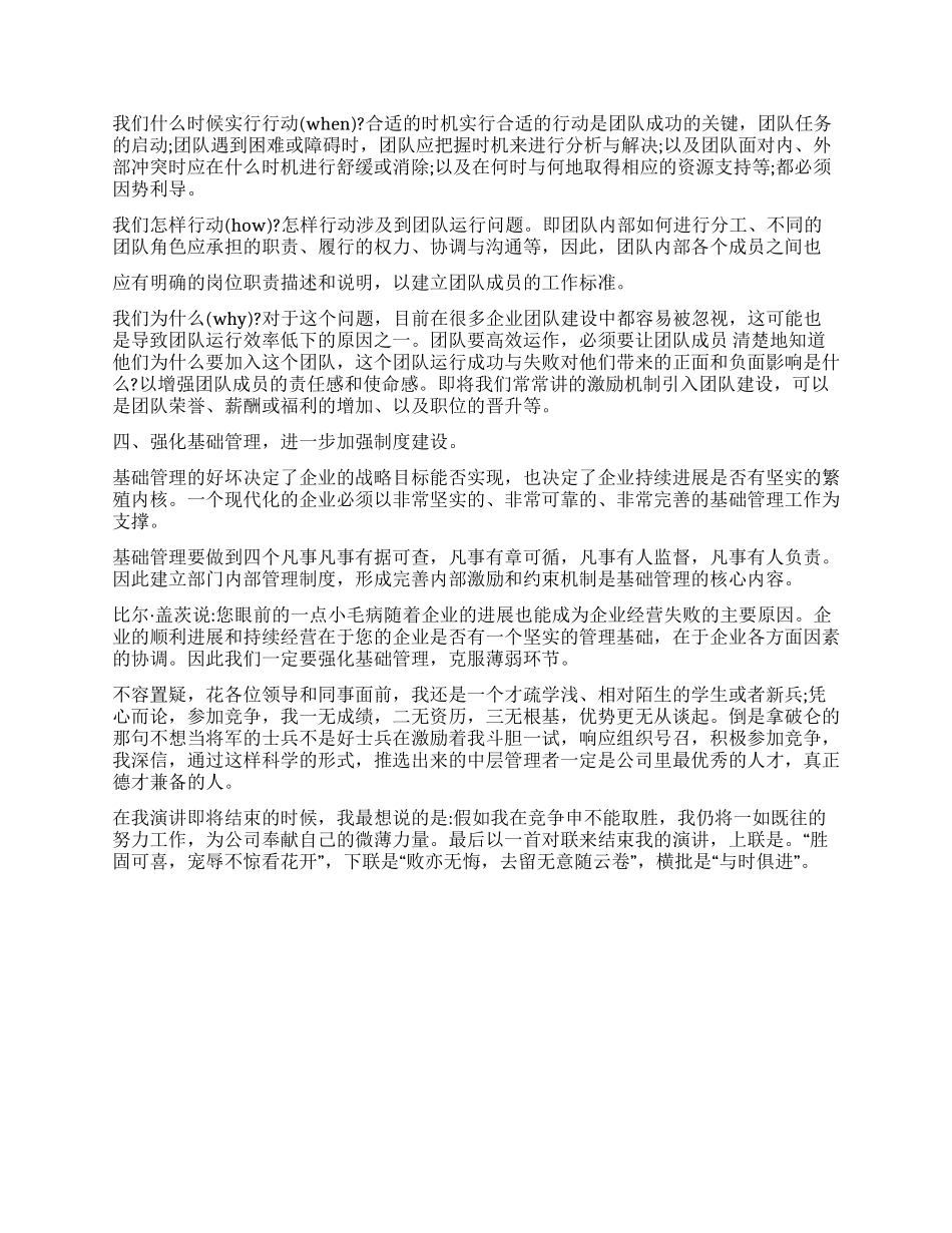 经营部营销经理竞聘演讲稿_第2页