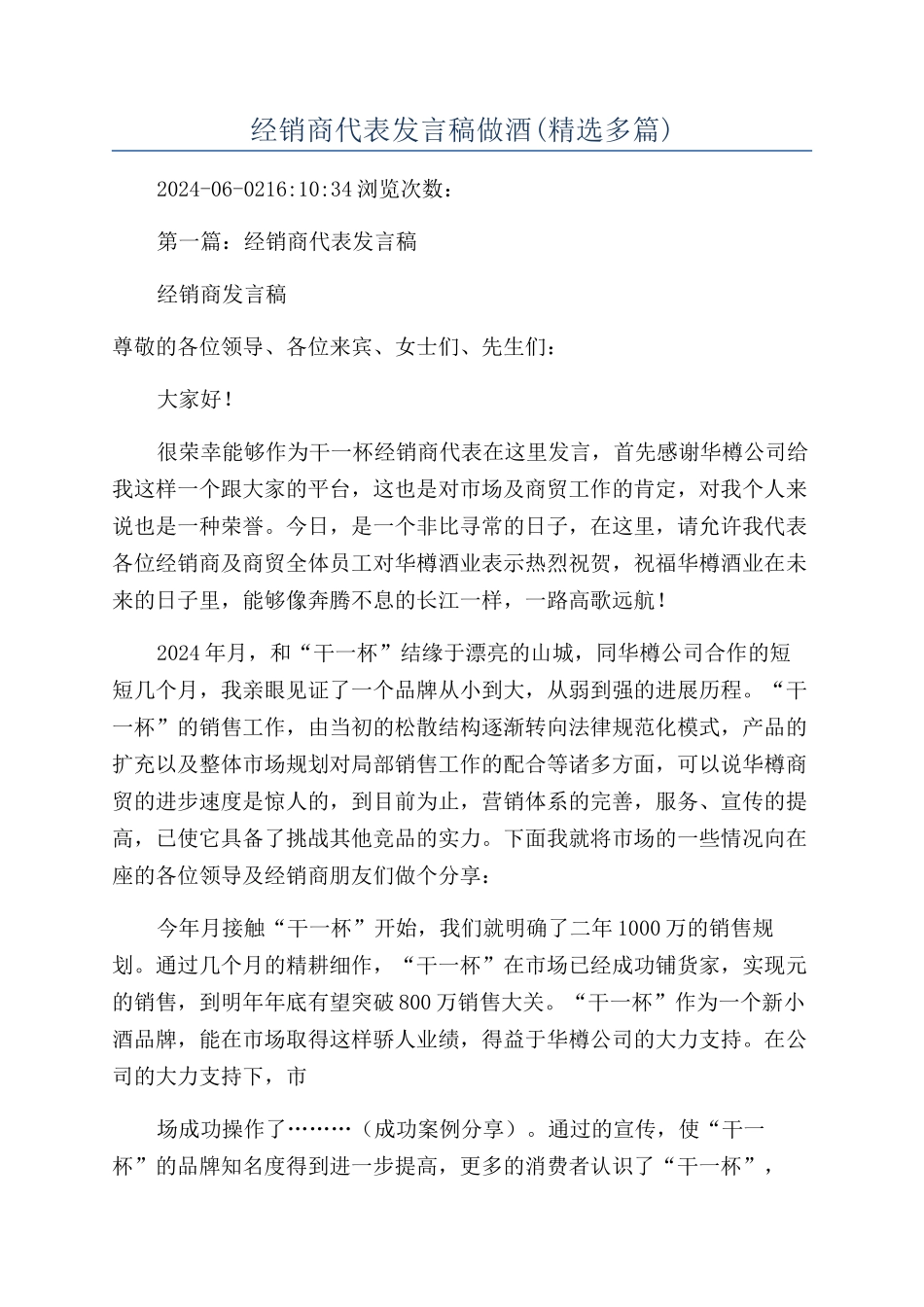 经销商代表发言稿做酒_第1页