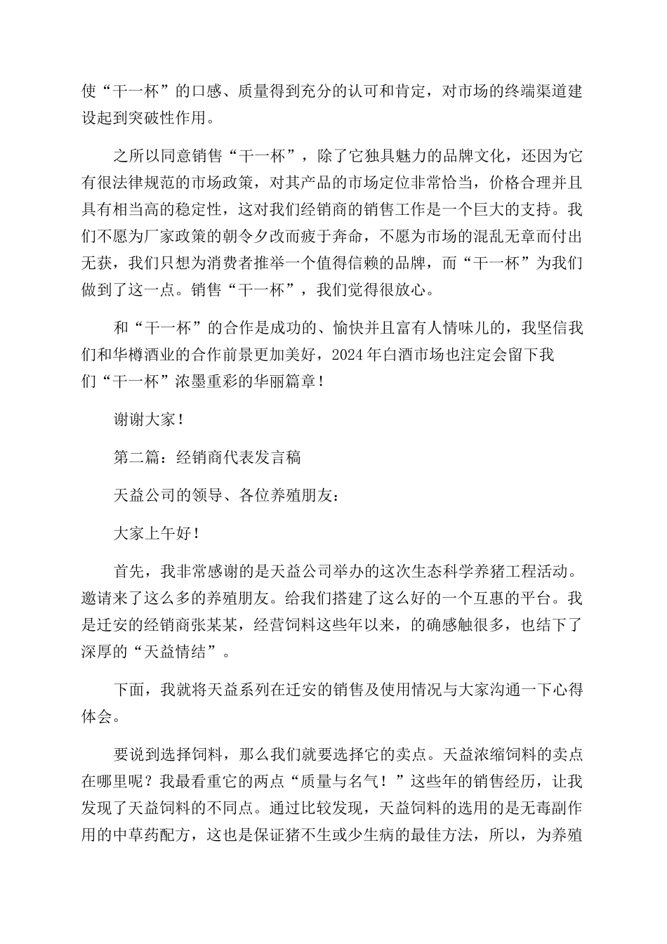 经销商代表发言稿做酒_第2页