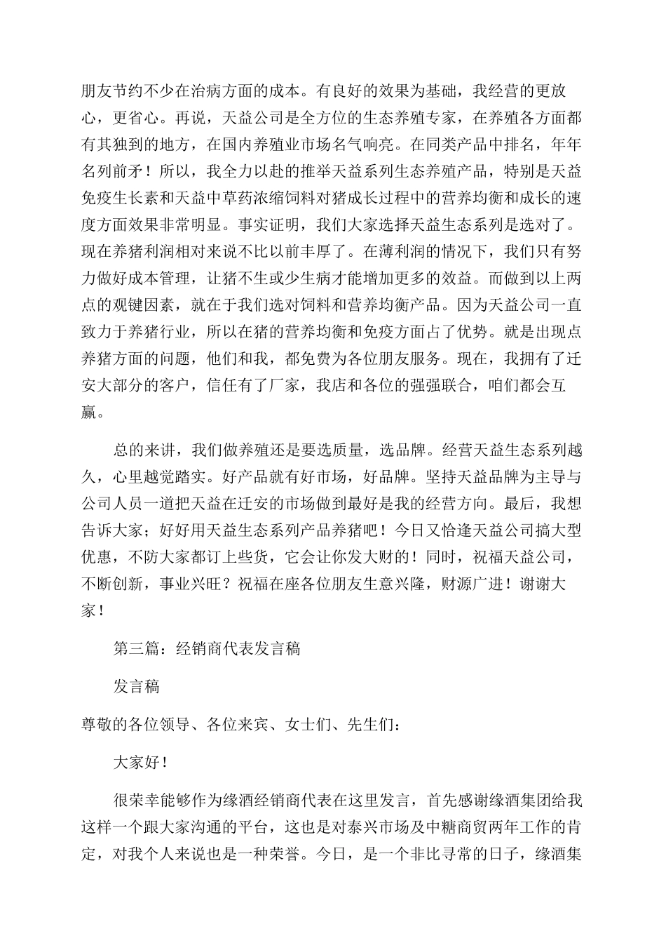 经销商代表发言稿做酒_第3页