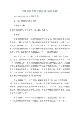 经销商代表发言稿做酒