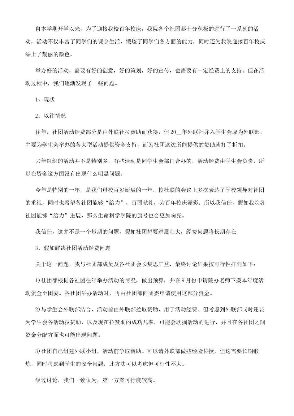 经费申请报告格式_第3页