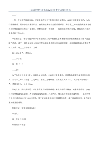 经费申请报告格式