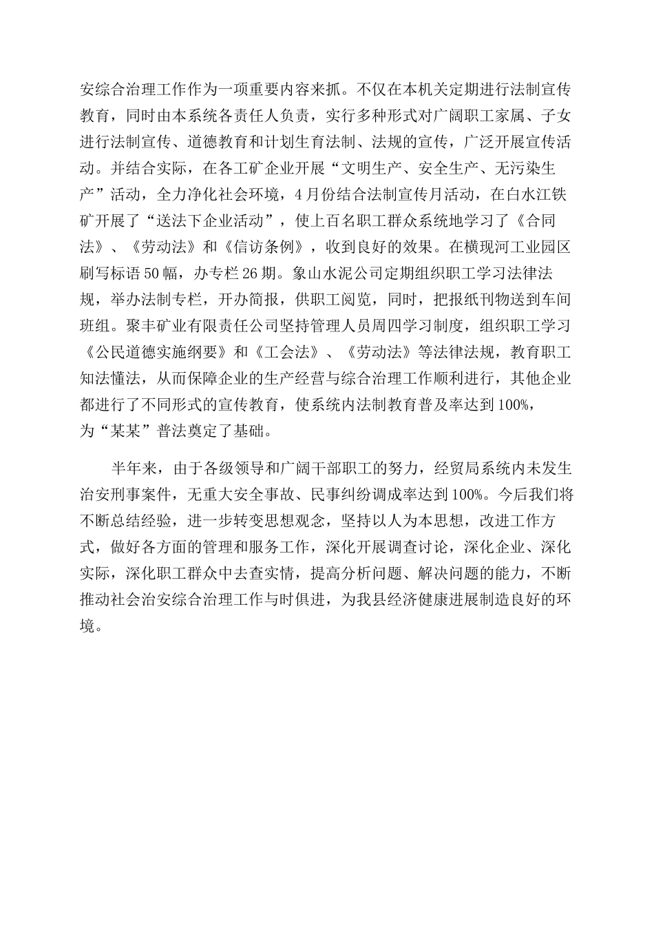经贸局普法工作总结范文报告范文_第2页