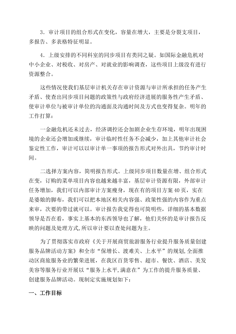 经贸工作计划范文3篇_第2页