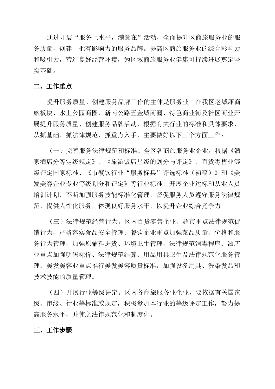 经贸工作计划范文3篇_第3页