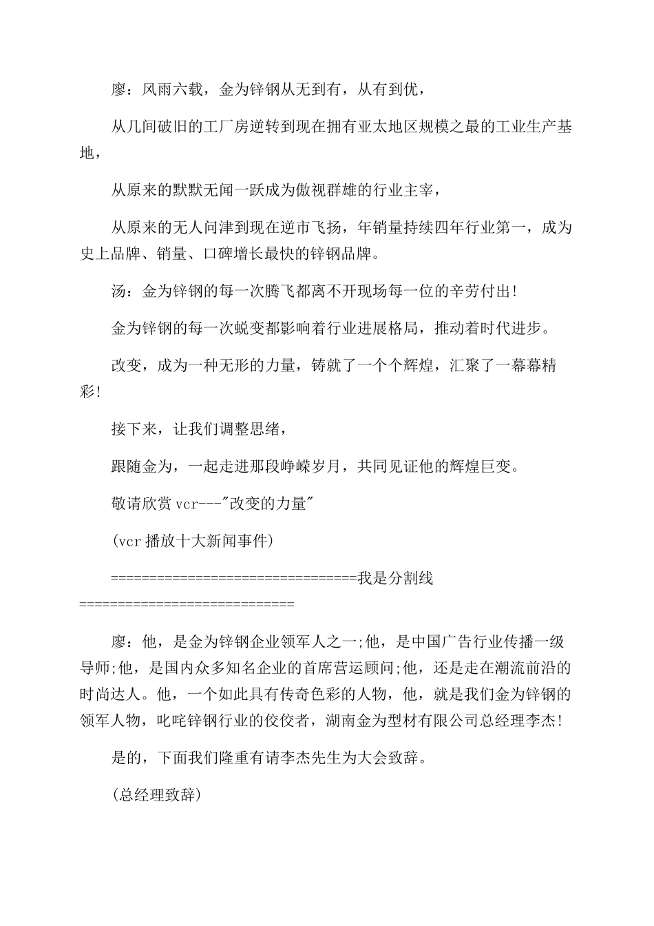 经销商会议主持词范文_第2页