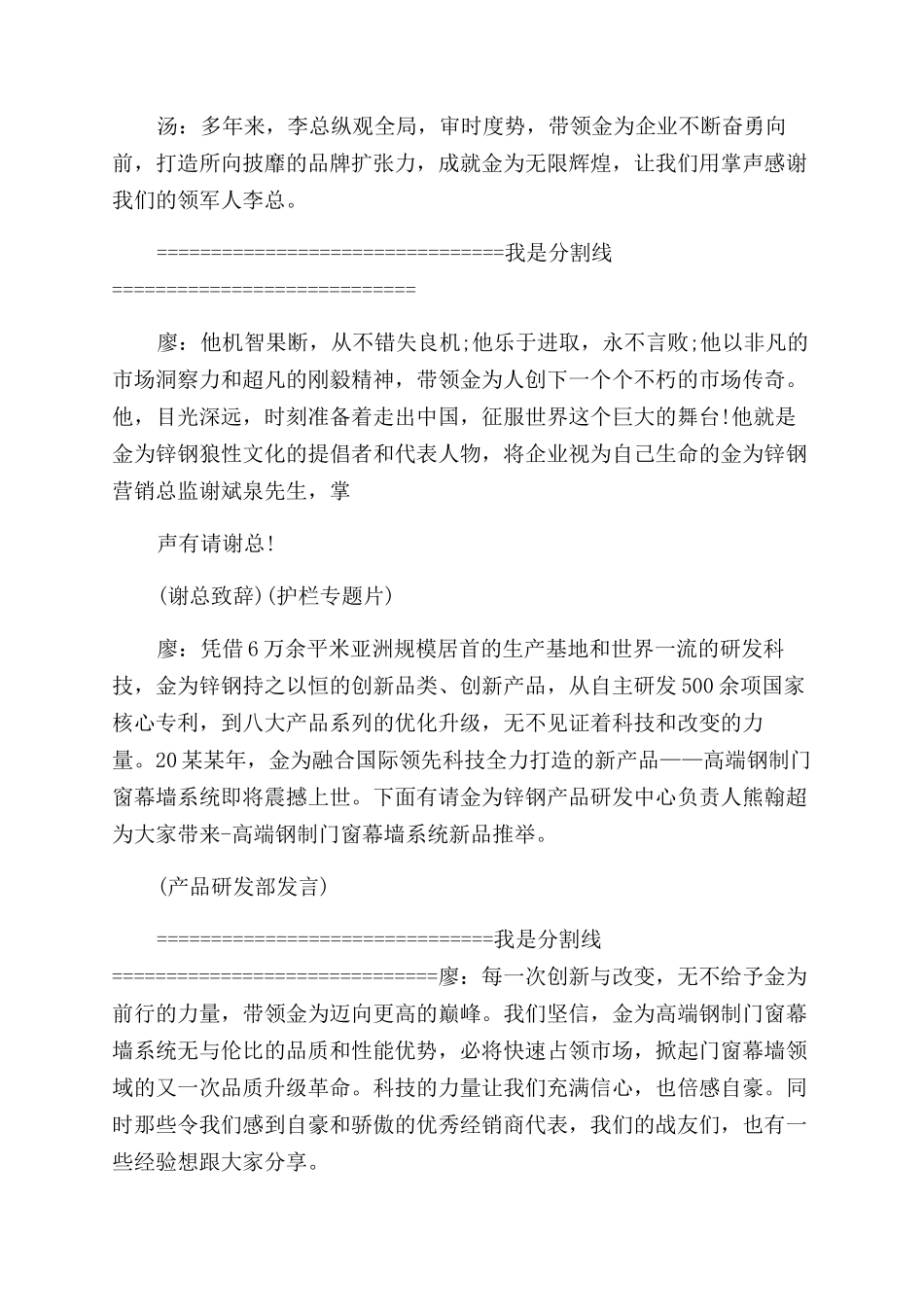 经销商会议主持词范文_第3页