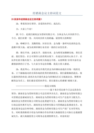 经销商会议主持词范文