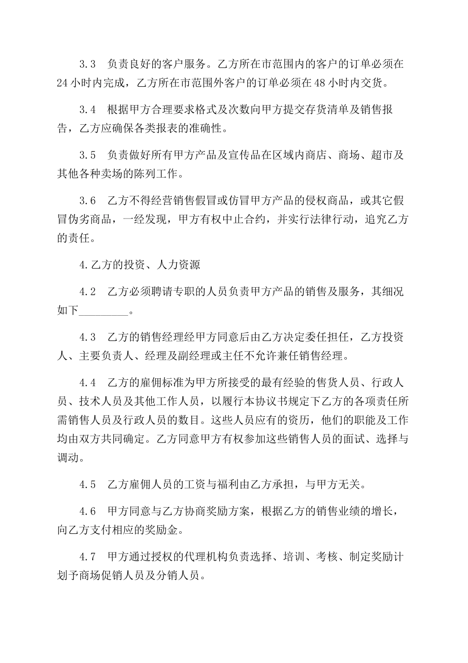 经销商合同范本_第3页