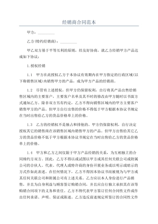 经销商合同范本