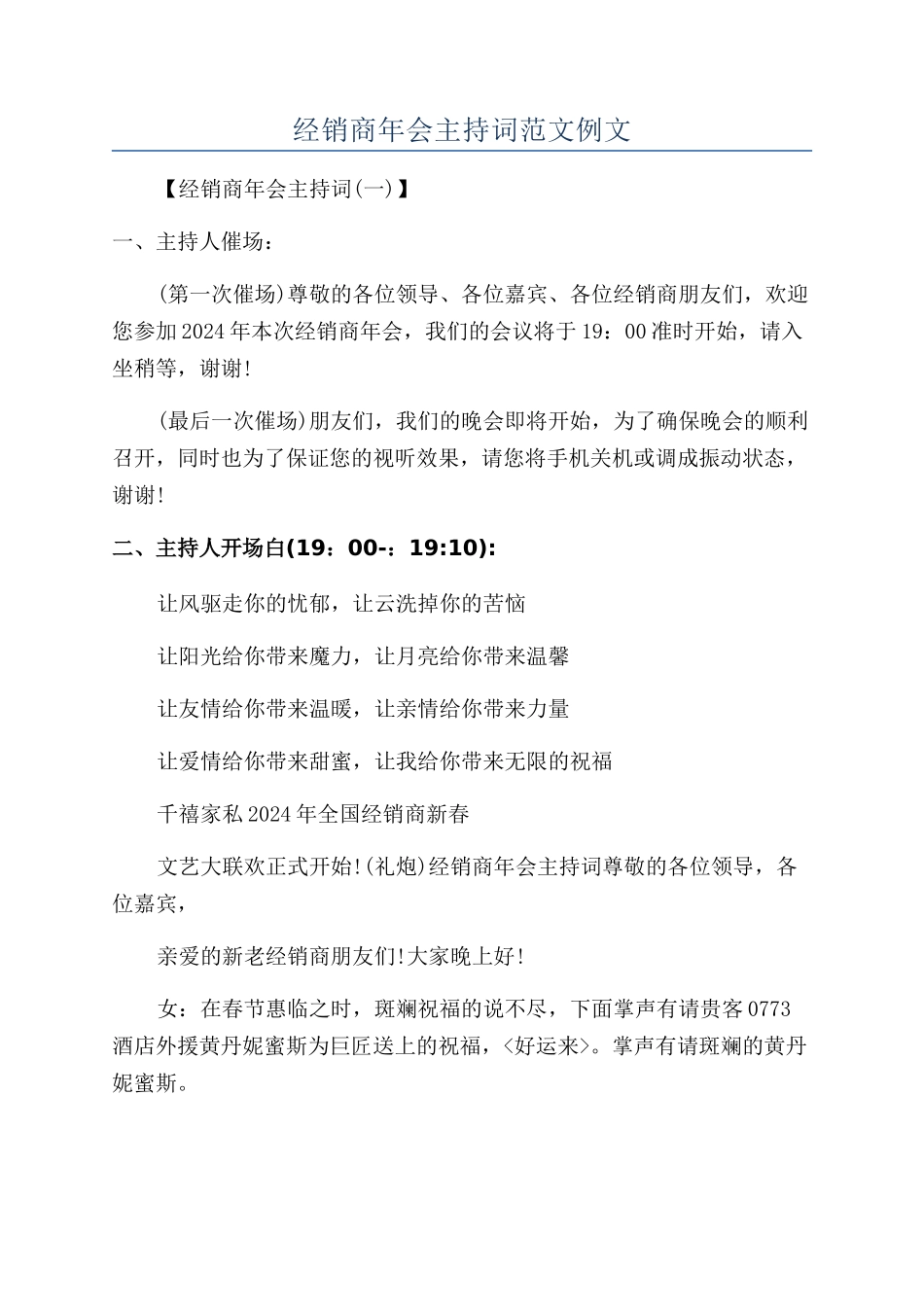 经销商年会主持词范文例文_第1页