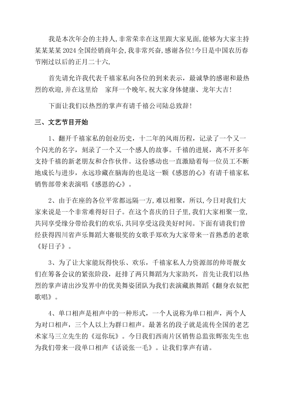 经销商年会主持词范文例文_第2页