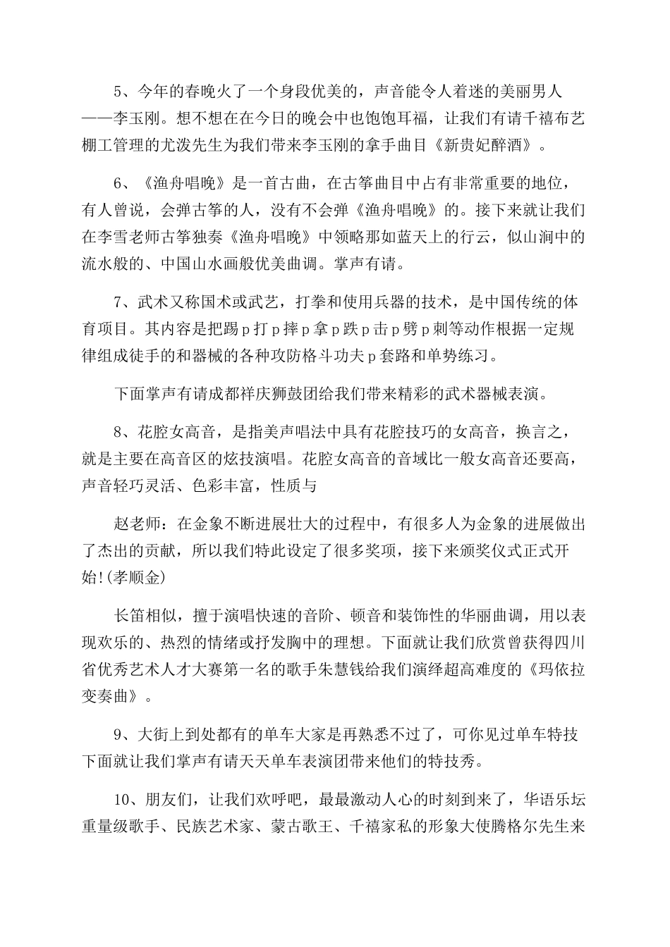 经销商年会主持词范文例文_第3页