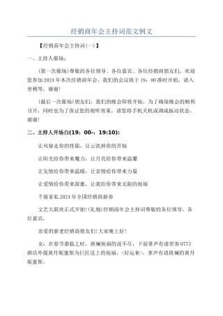 经销商年会主持词范文例文