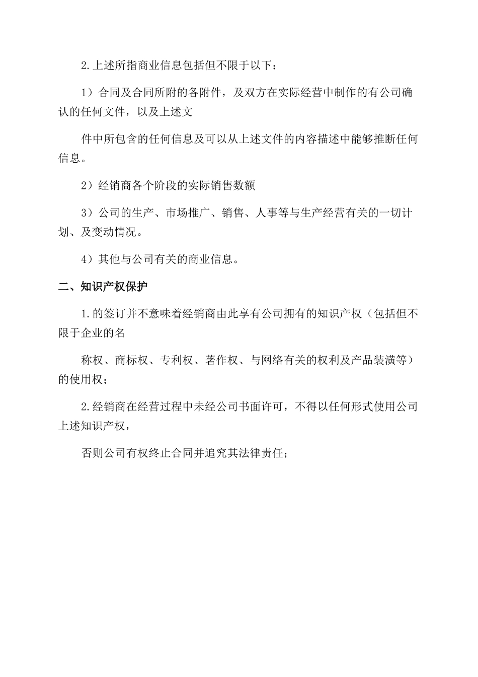 经销商管理制度精品_第2页