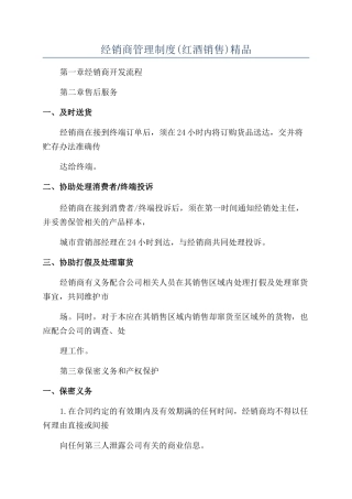 经销商管理制度精品