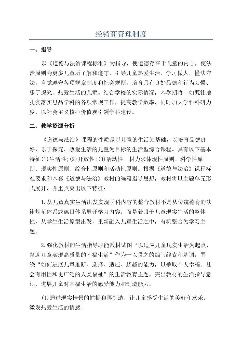 经销商管理制度_第1页