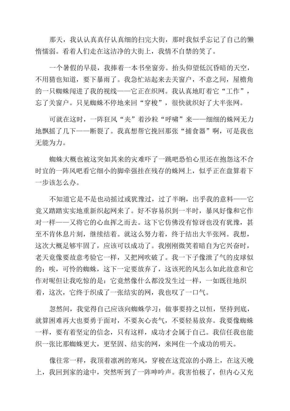 经过什么事得到了启示作文范文_第2页