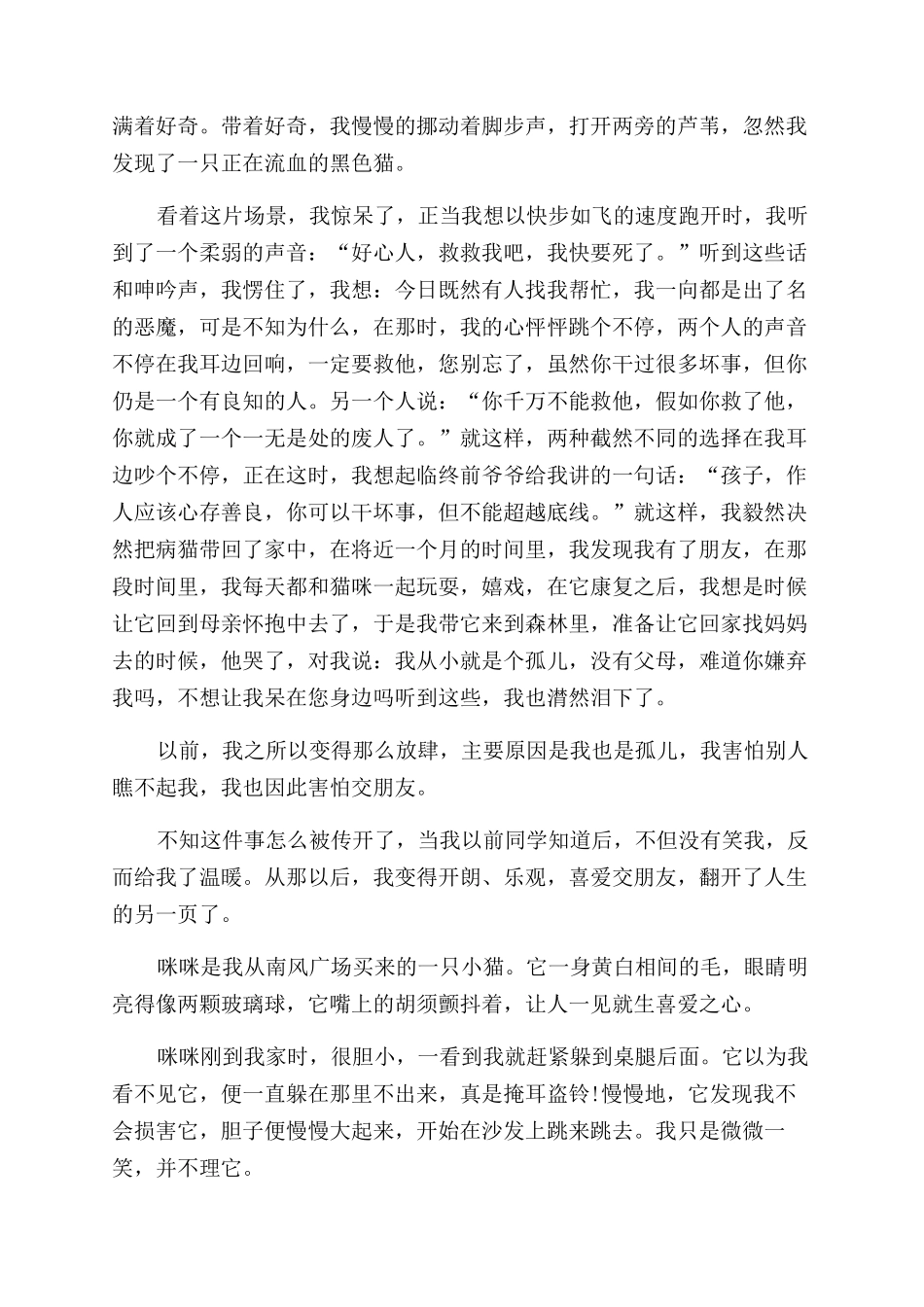 经过什么事得到了启示作文范文_第3页