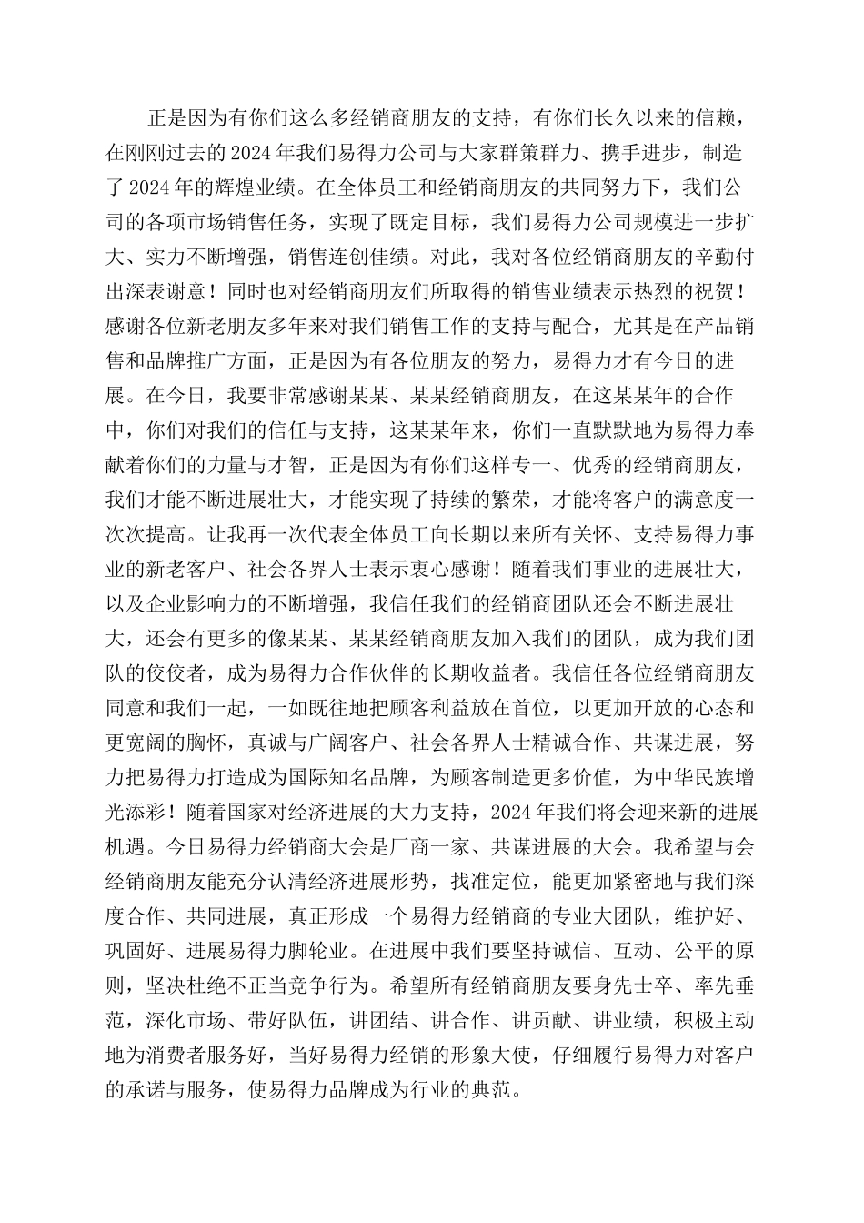 经销商会议总经理致辞_第2页