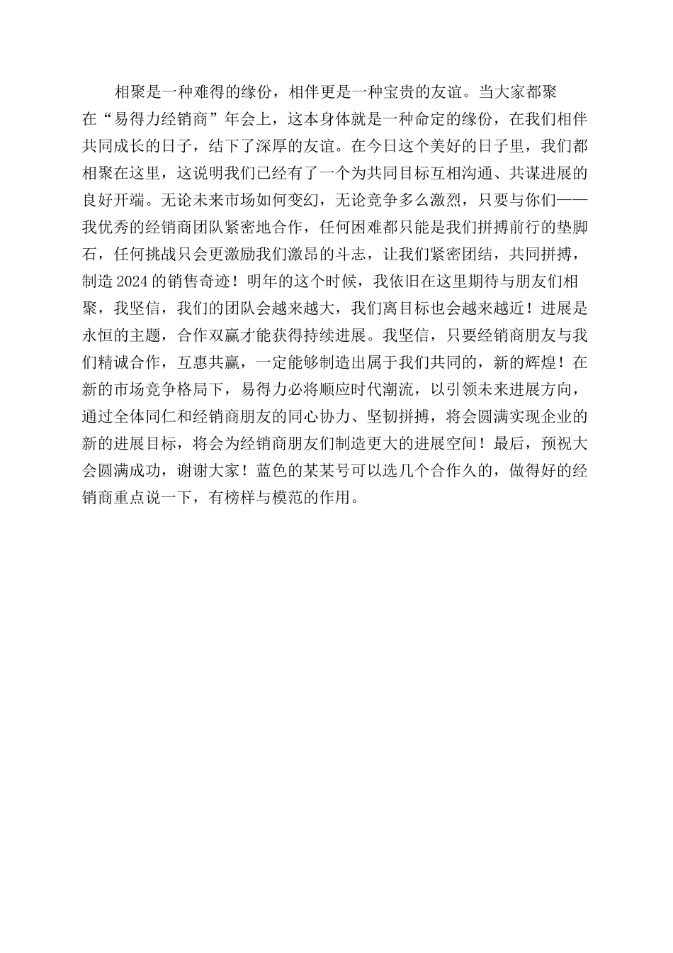 经销商会议总经理致辞_第3页