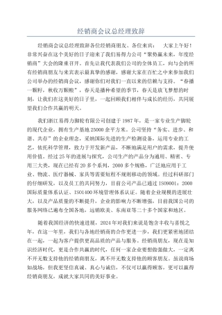经销商会议总经理致辞