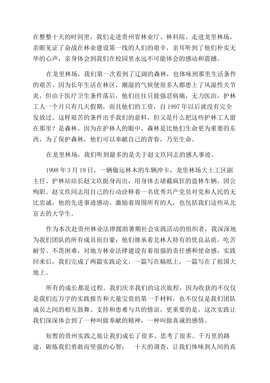 经验介绍材料写作_第2页