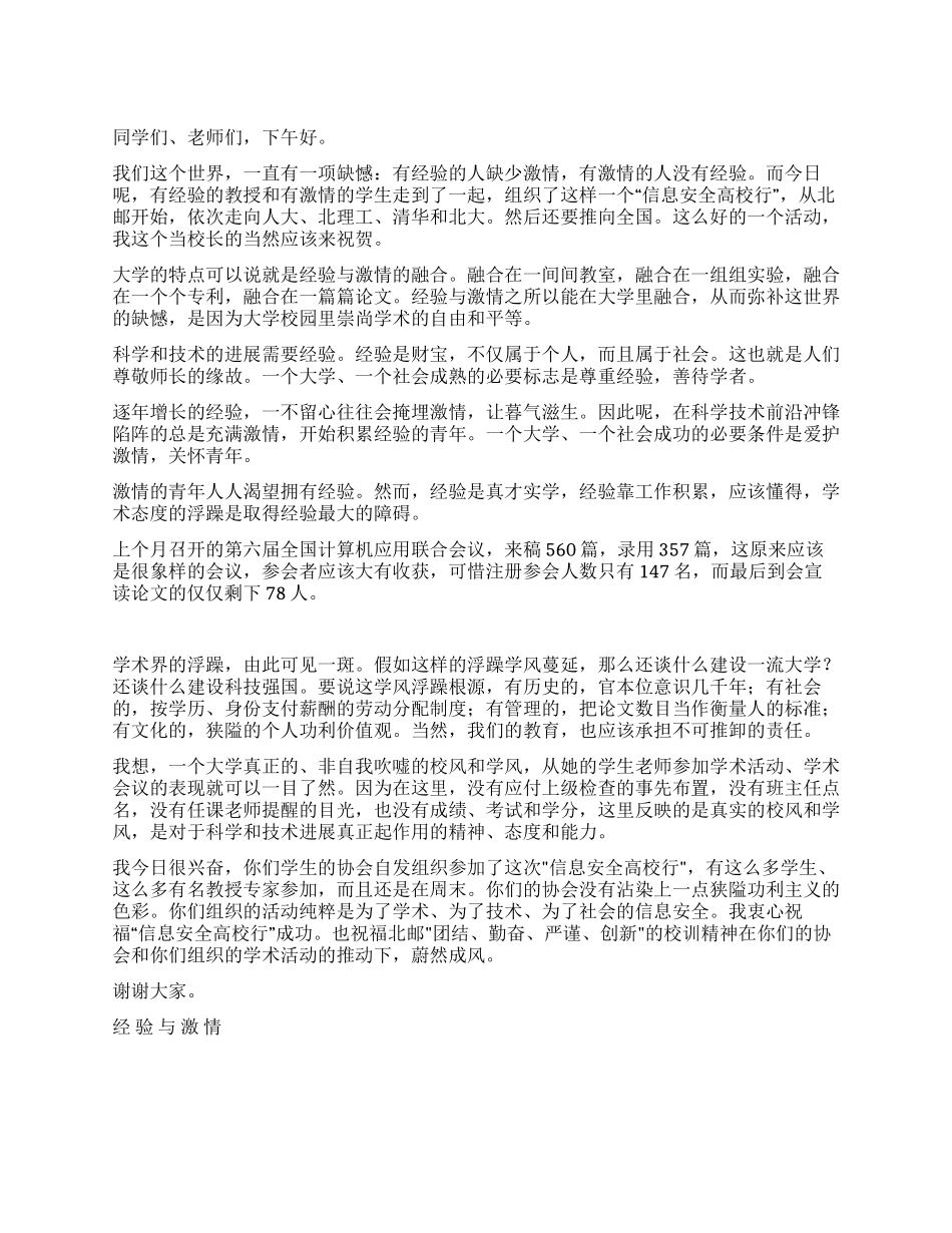 经验与激情演讲范文_第1页