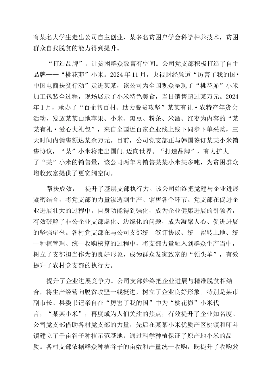 经验材料支部支部助推企农双赢_第2页