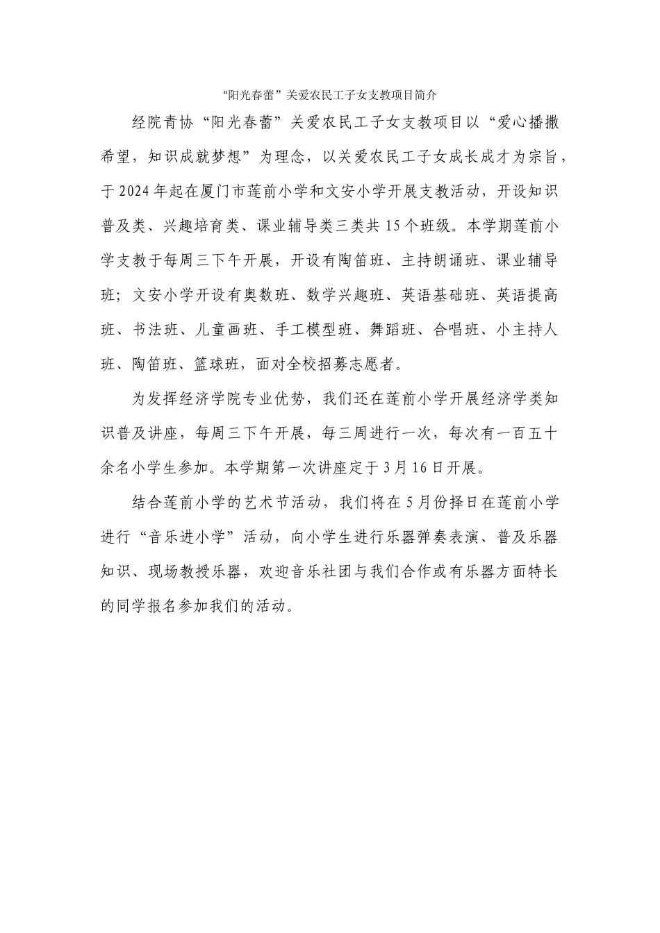 经院青协“阳光春蕾”支教活动简介_第1页