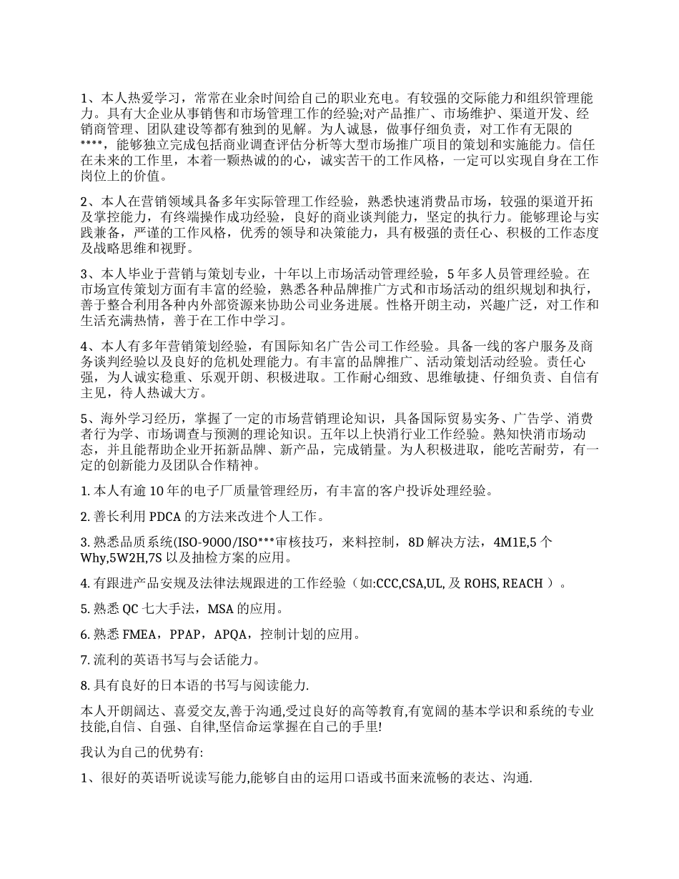 经验简历自我评价_第1页