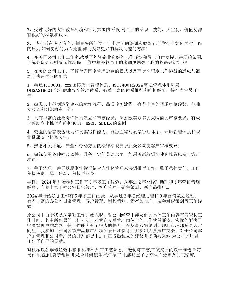 经验简历自我评价_第2页