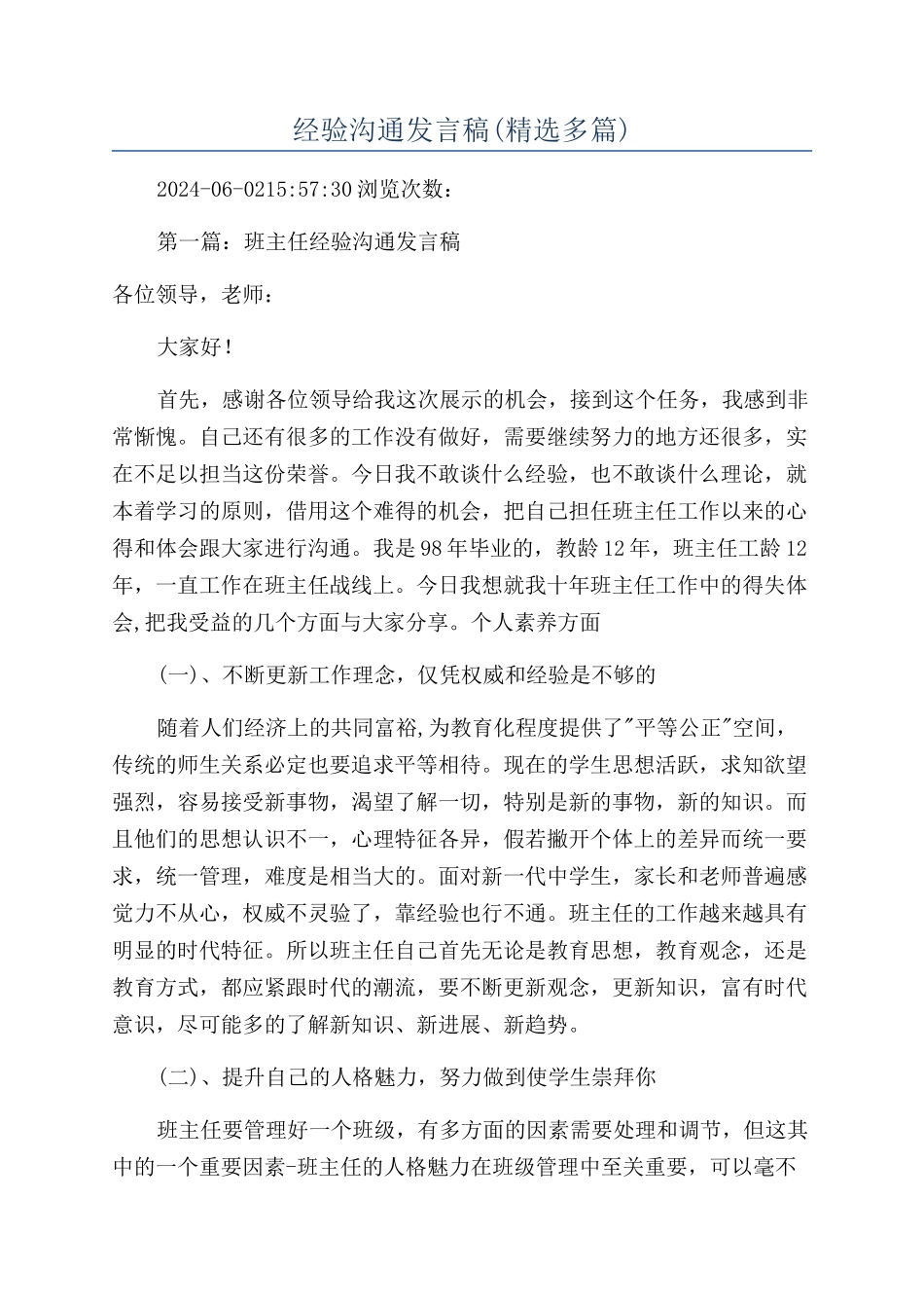 经验交流发言稿_第1页